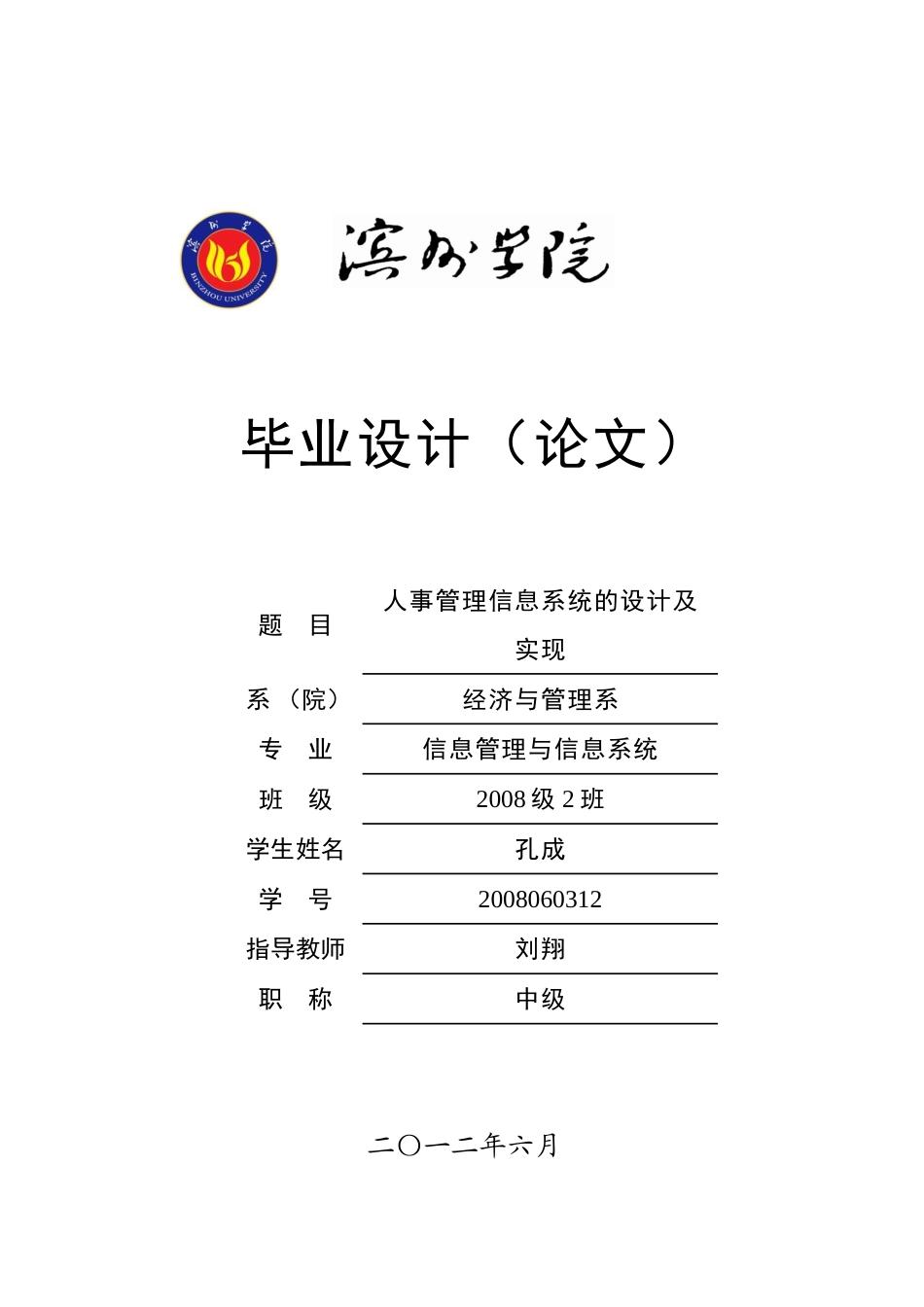 人事管理信息系统的终稿_第1页