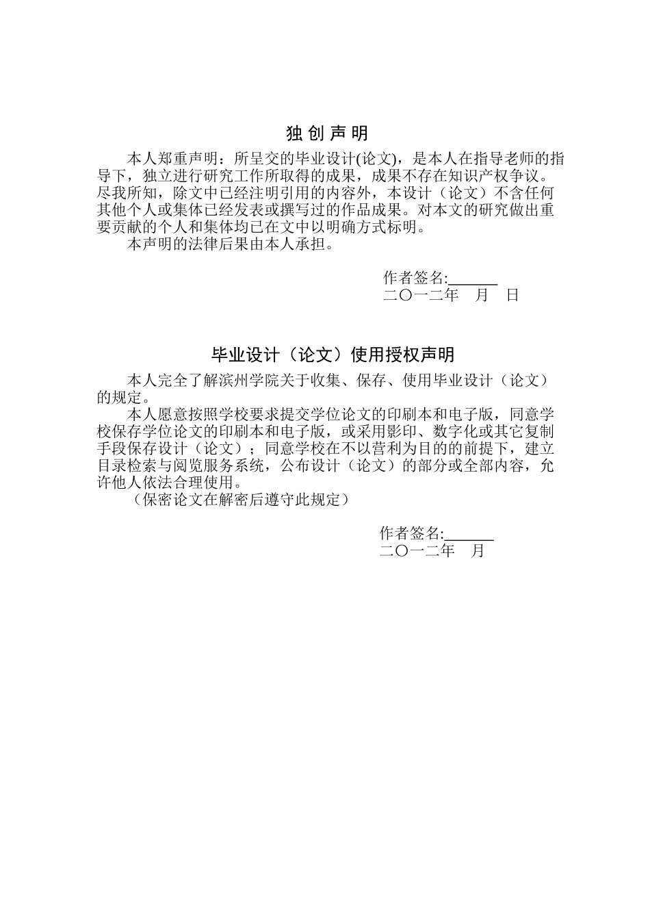 人事管理信息系统的终稿_第2页
