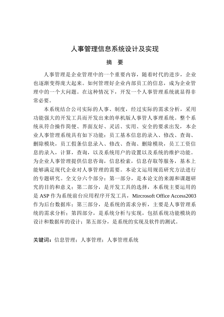 人事管理信息系统的终稿_第3页