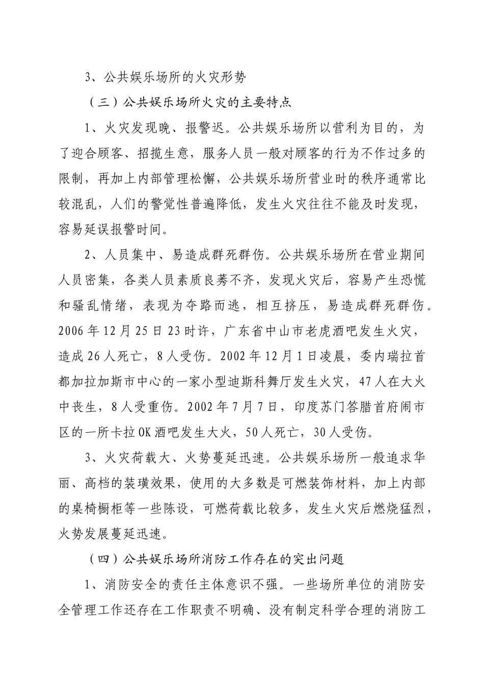 人力资源-8公共娱乐场所消防安全培训_第3页