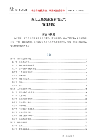 某茶叶公司管理培训制度