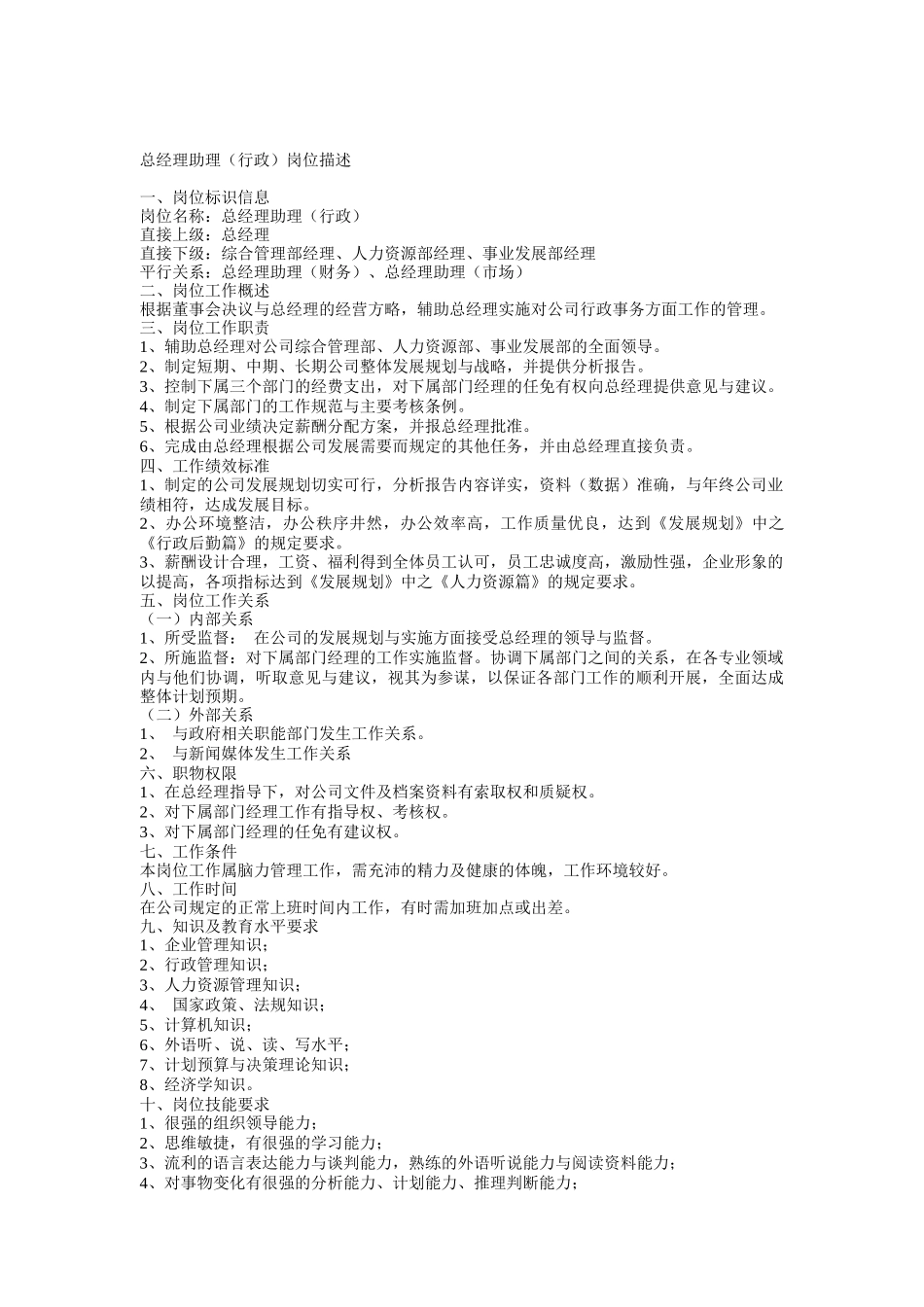 人力资源-IT集团核心职务说明书_第3页