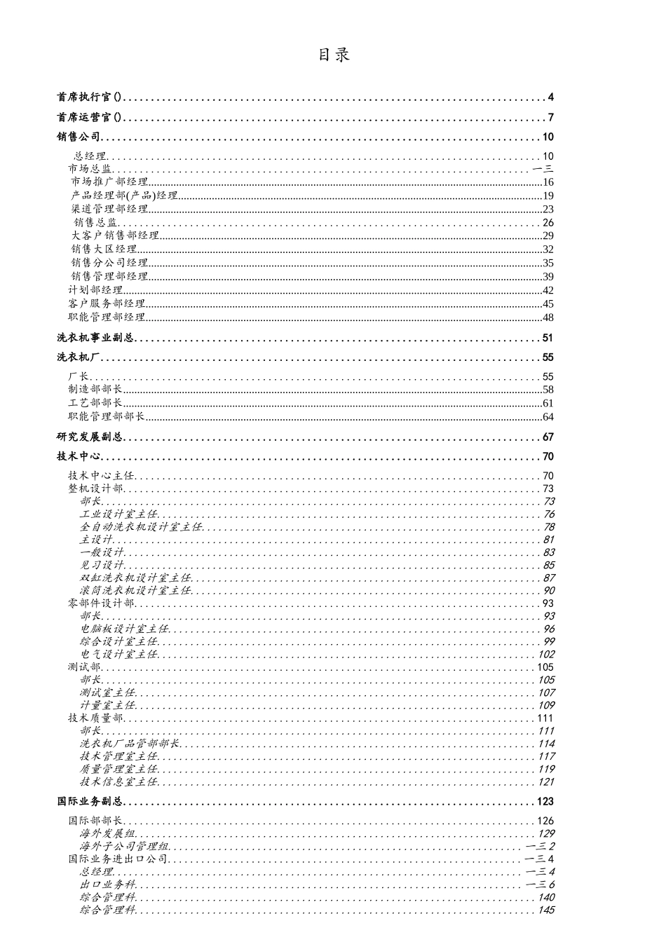 小天鹅集团部门职位说明书_第1页