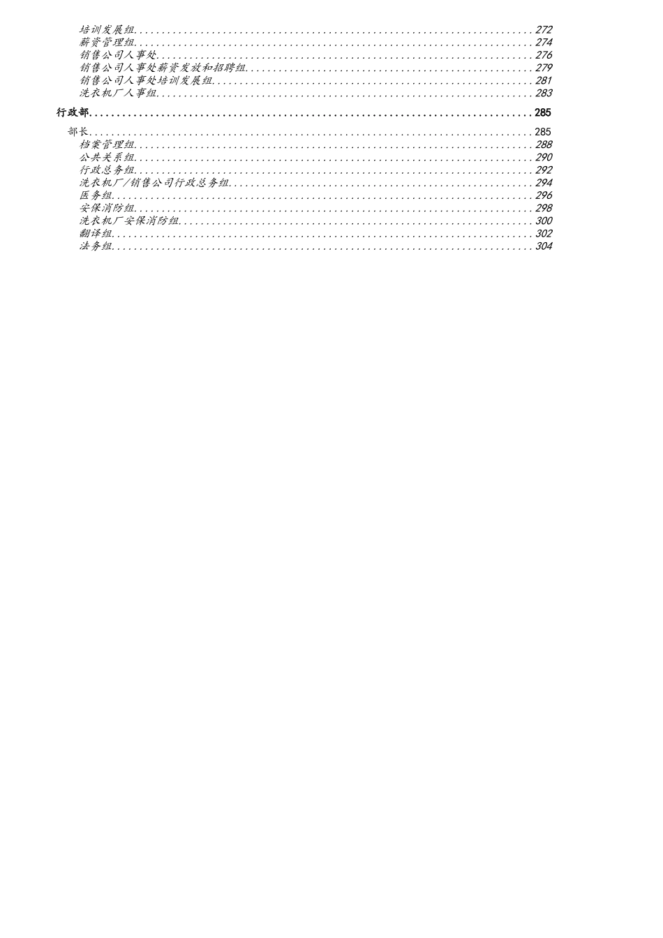 小天鹅集团部门职位说明书_第3页