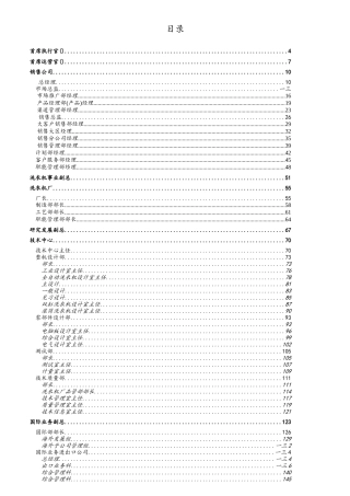 小天鹅集团部门职位说明书