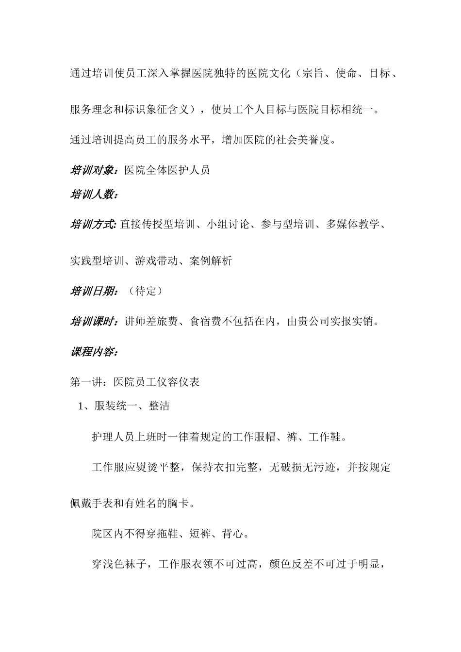 医院培训体系建立与培训规划_第3页