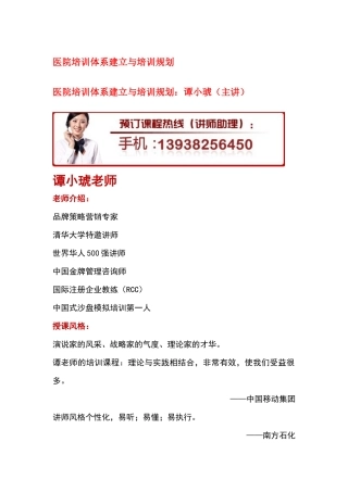 医院培训体系建立与培训规划