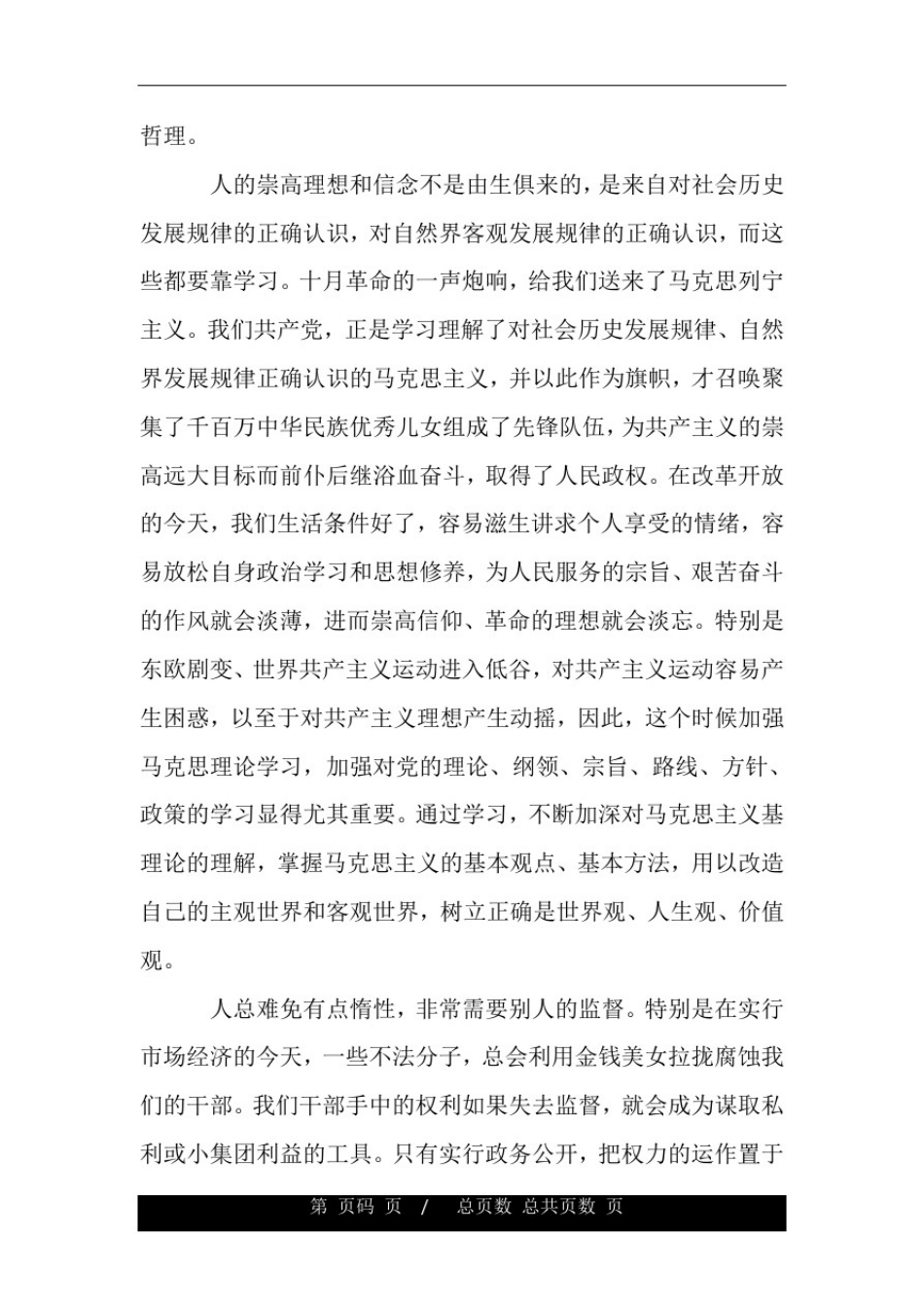 小学老师反腐倡廉心得体会3篇.doc_第2页