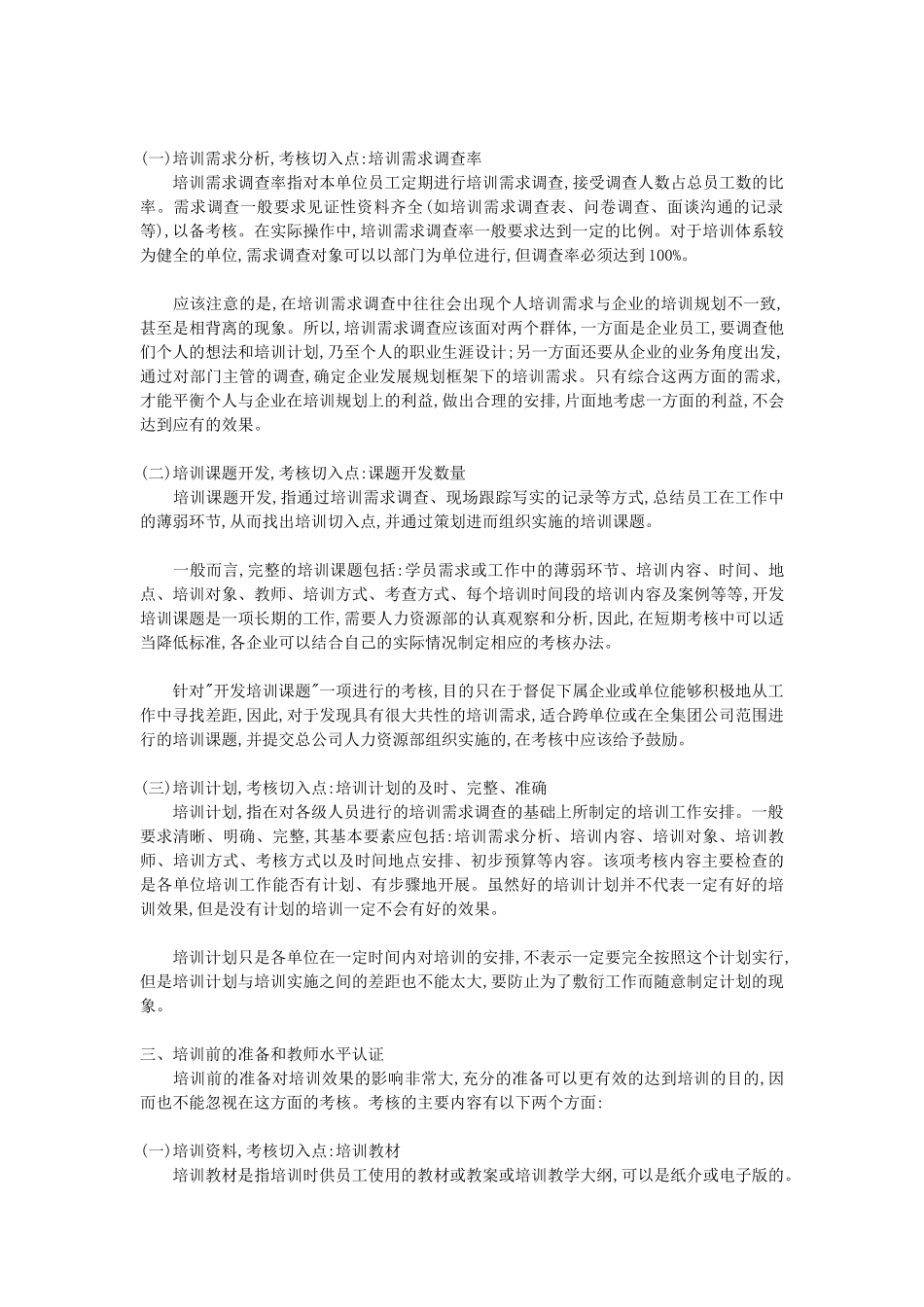 企业集团如何建立培训考核指标)_第2页