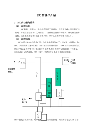 人力资源-BSC的操作介绍