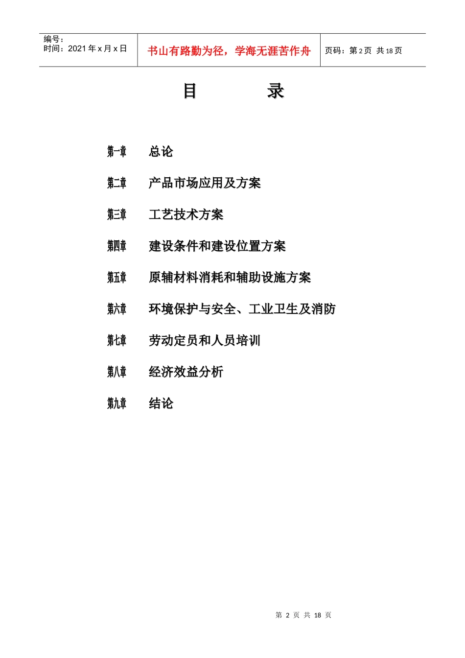 某油脂加工公司项目建议书范本_第2页