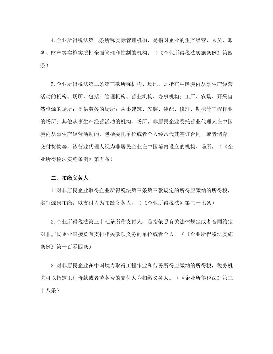 企业所得税检查方法培训材料_第2页