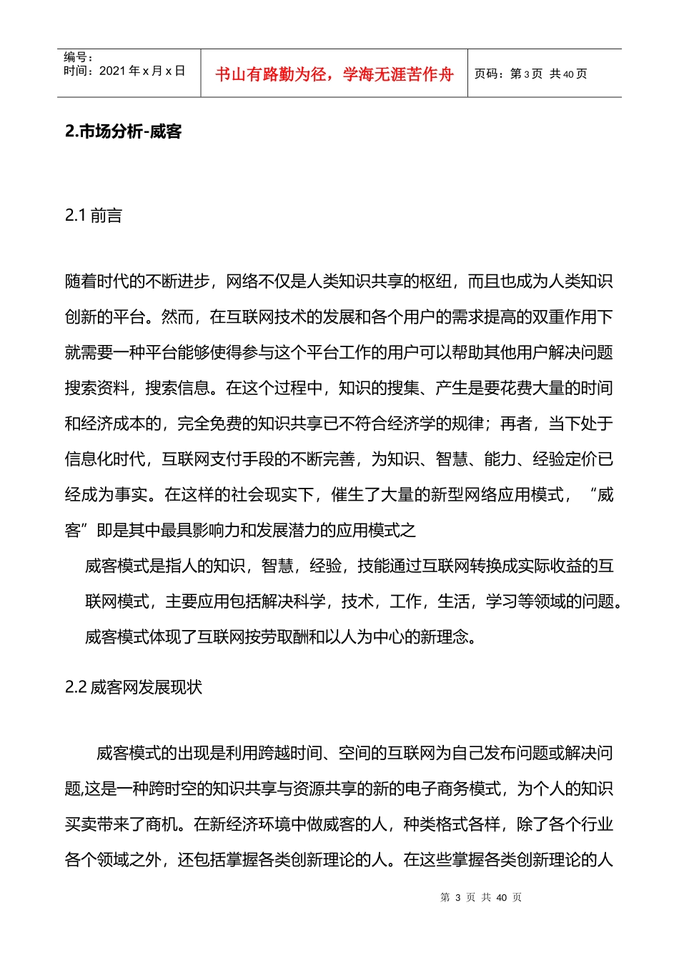 某电子商务网络营销商业模式分析_第3页
