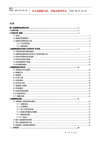 某电子商务网络营销商业模式分析