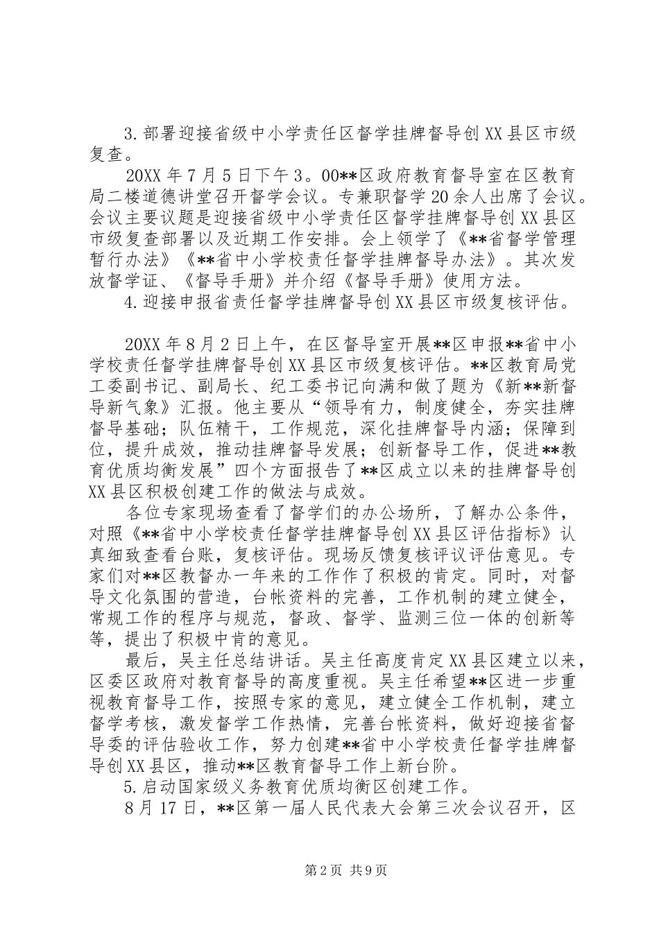 区教育督导办工作总结_第2页