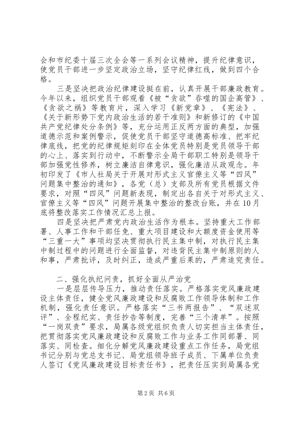 人力资源和社会保障局党风廉政建设和反腐败工作总结_第2页