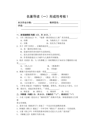 名著导读(一)形成性考核1