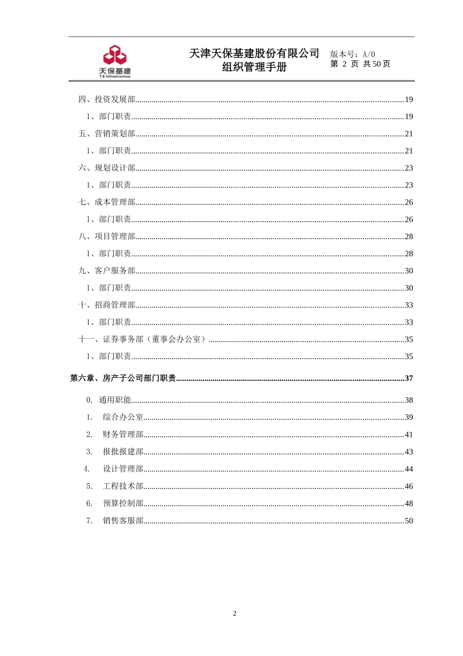 某股份有限公司组织管理手册_第3页