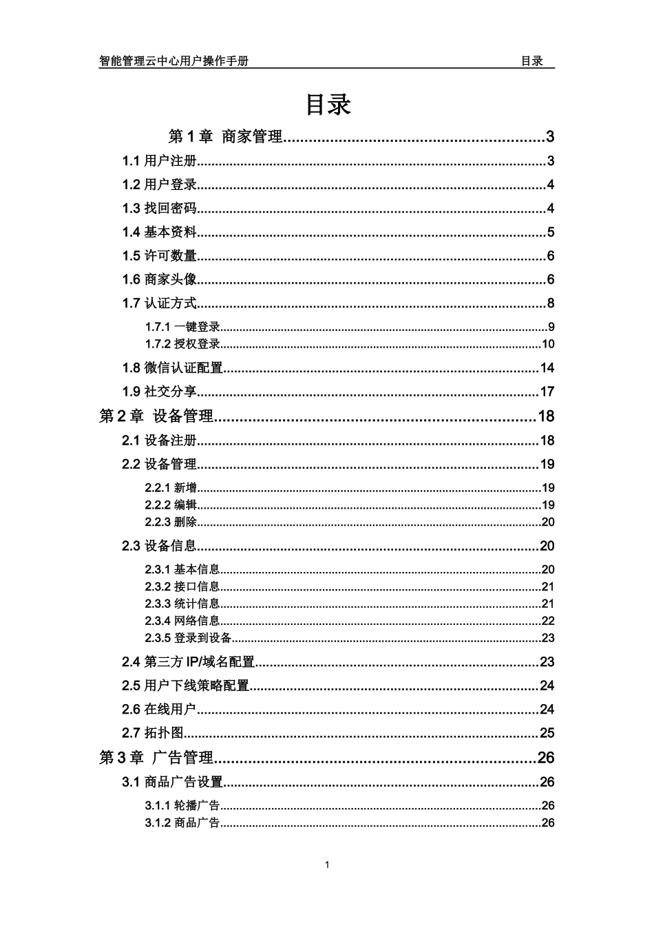 某网络公司智能管理云中心用户操作手册_第2页