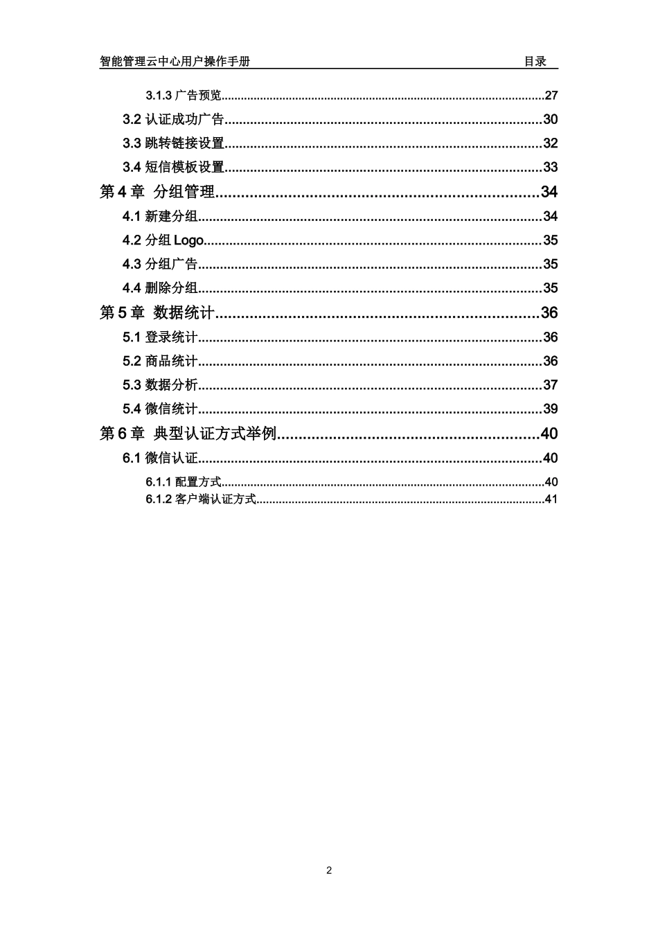 某网络公司智能管理云中心用户操作手册_第3页