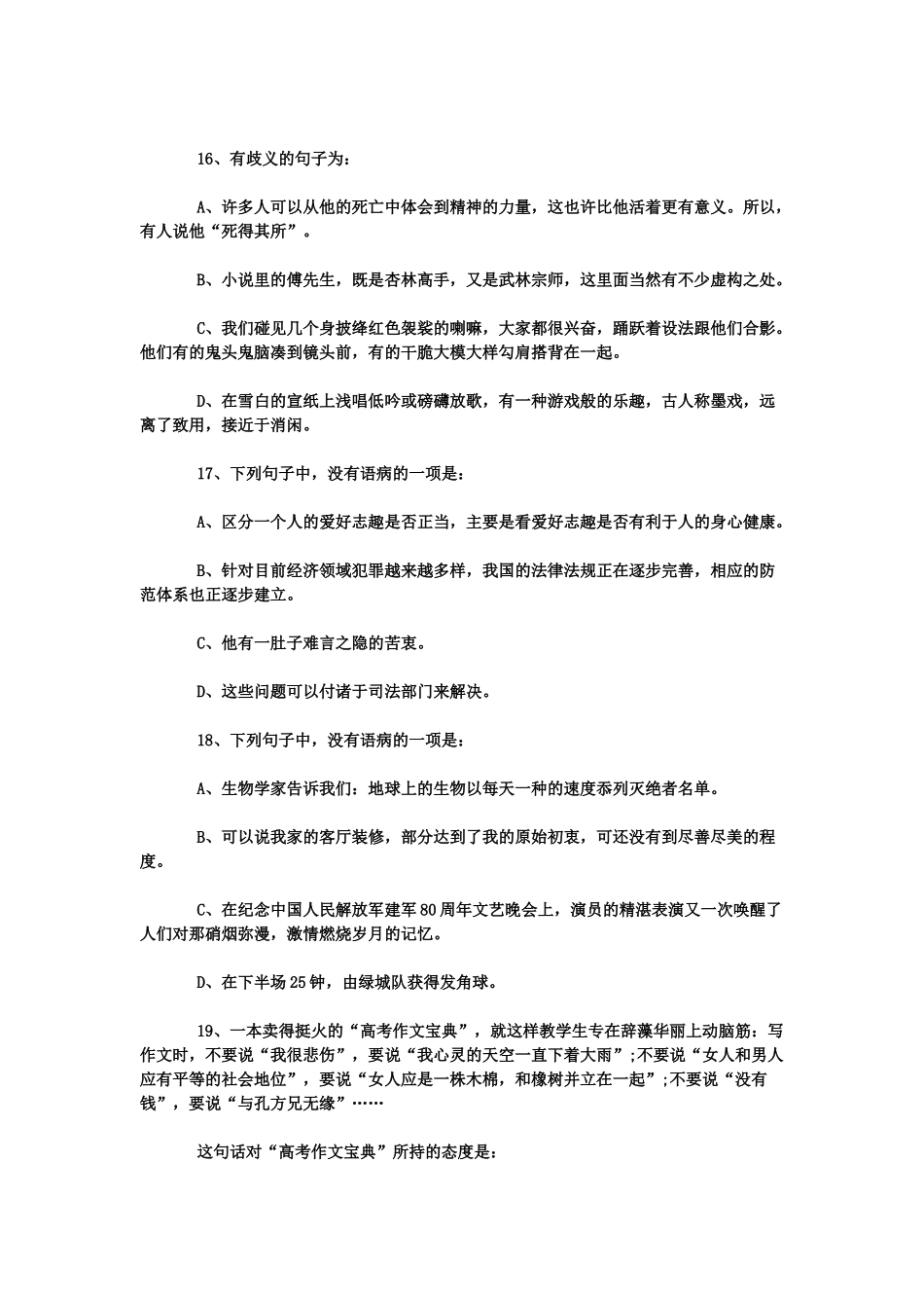 事业单位招聘综合基础试题及答案_第3页