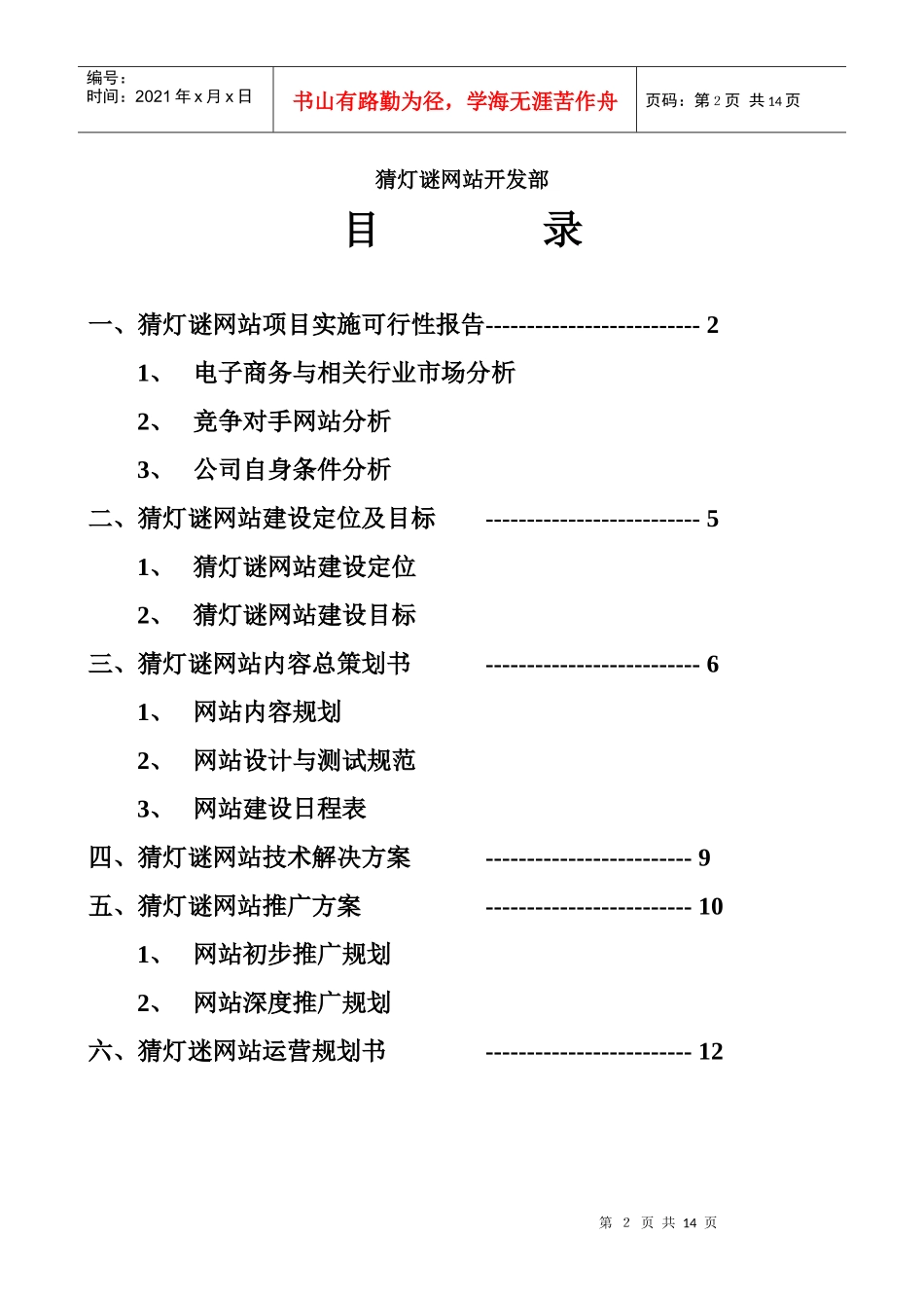 某著名咨询公司-猜灯谜-网站项目规划书_第2页