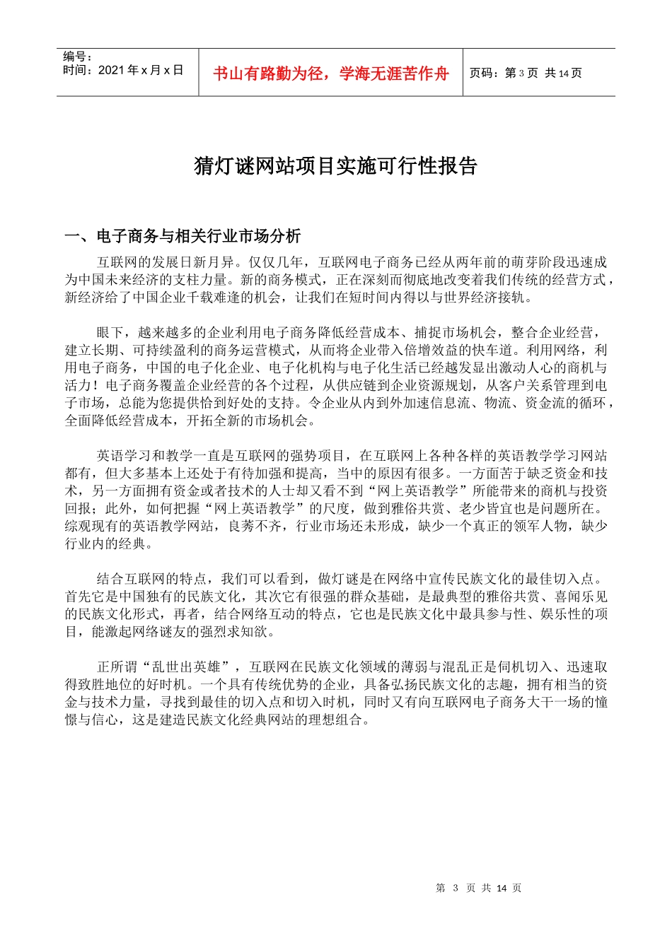 某著名咨询公司-猜灯谜-网站项目规划书_第3页