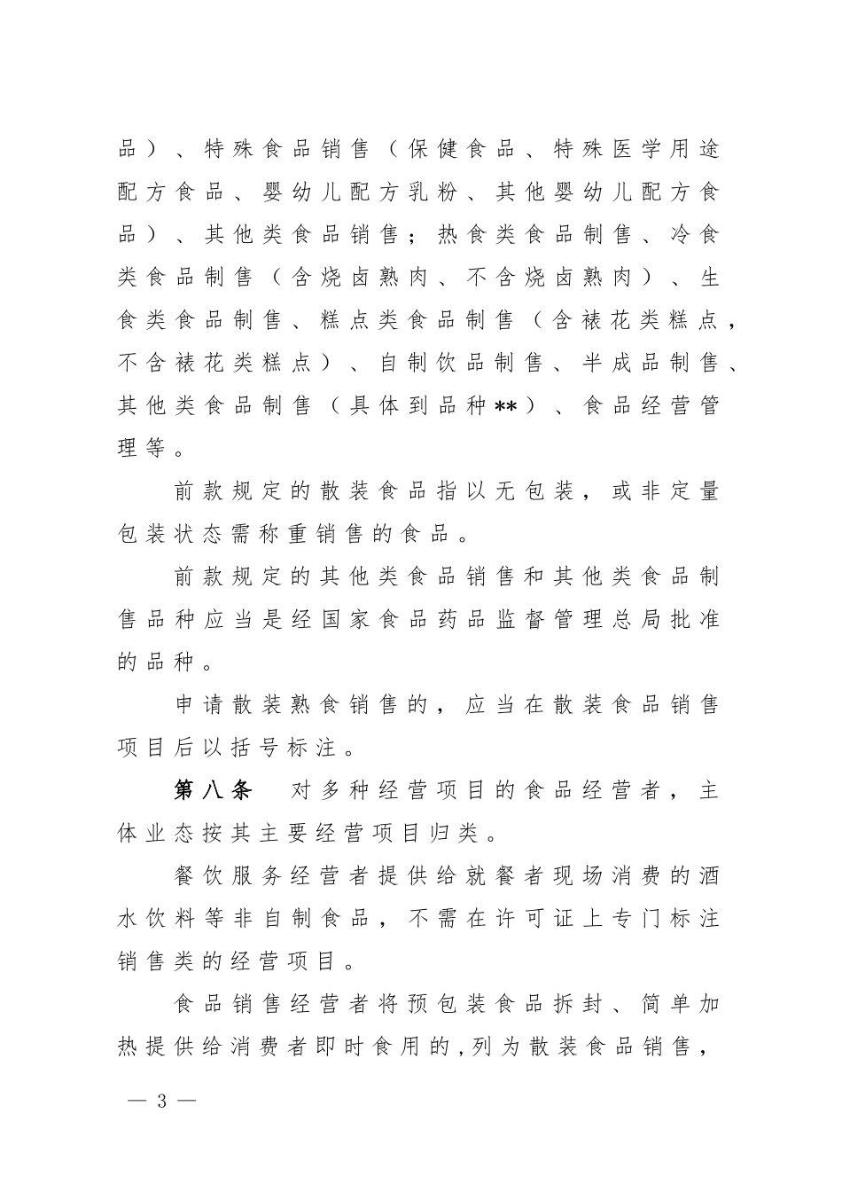 某省食品经营许可审查通则实施细则_第3页