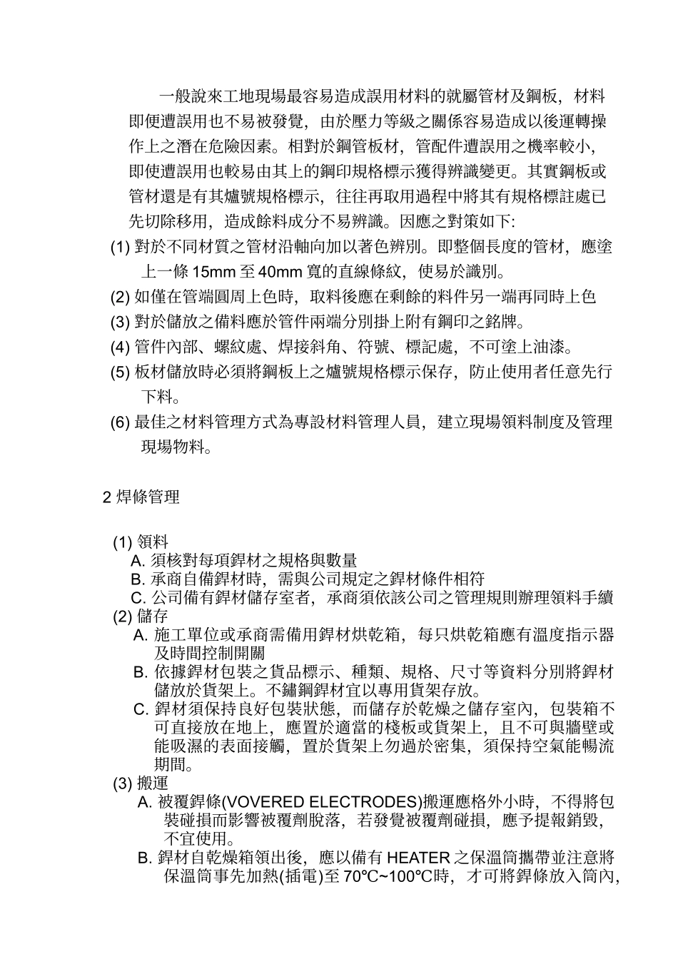 压力容器焊接工程规范(ASME)(8页)_第3页