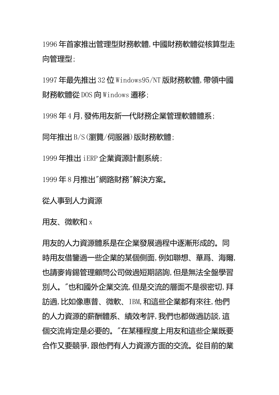 学习人力资源—用友用人案例_第2页