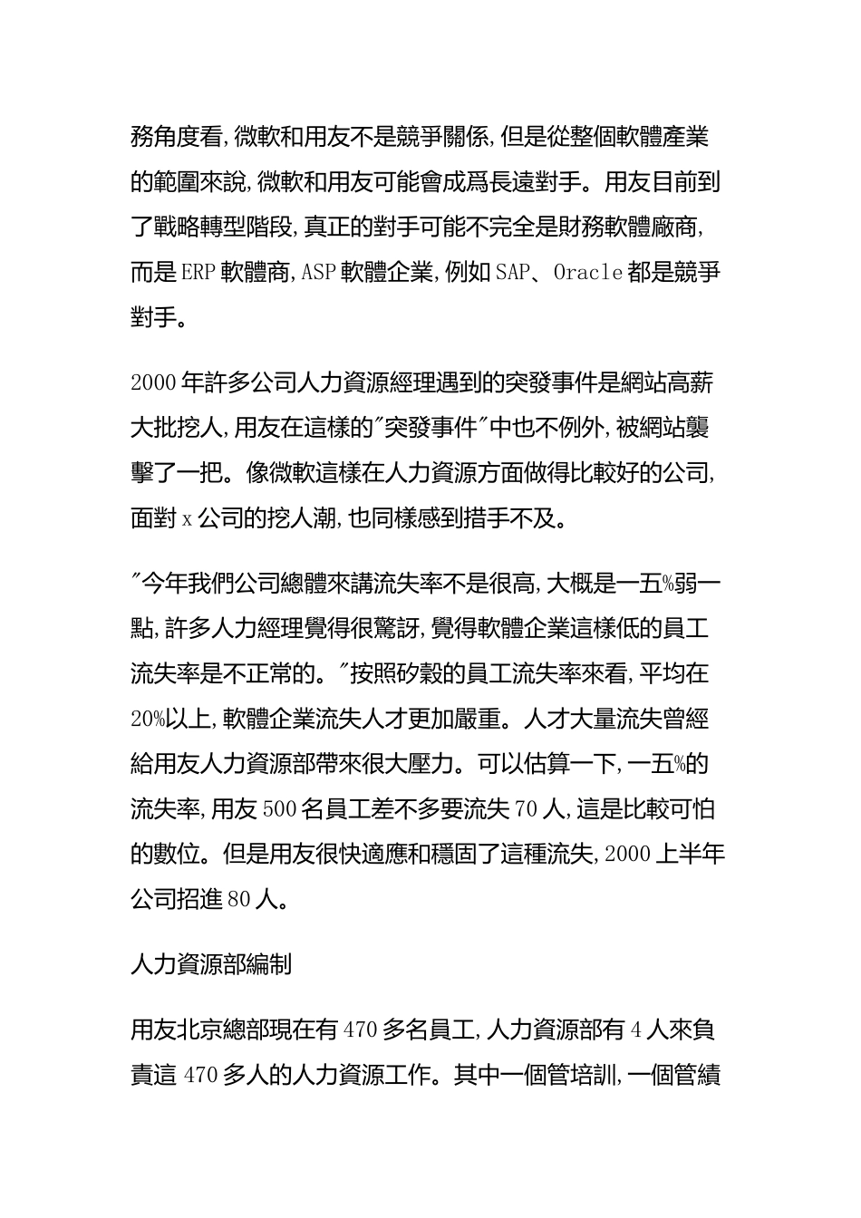 学习人力资源—用友用人案例_第3页