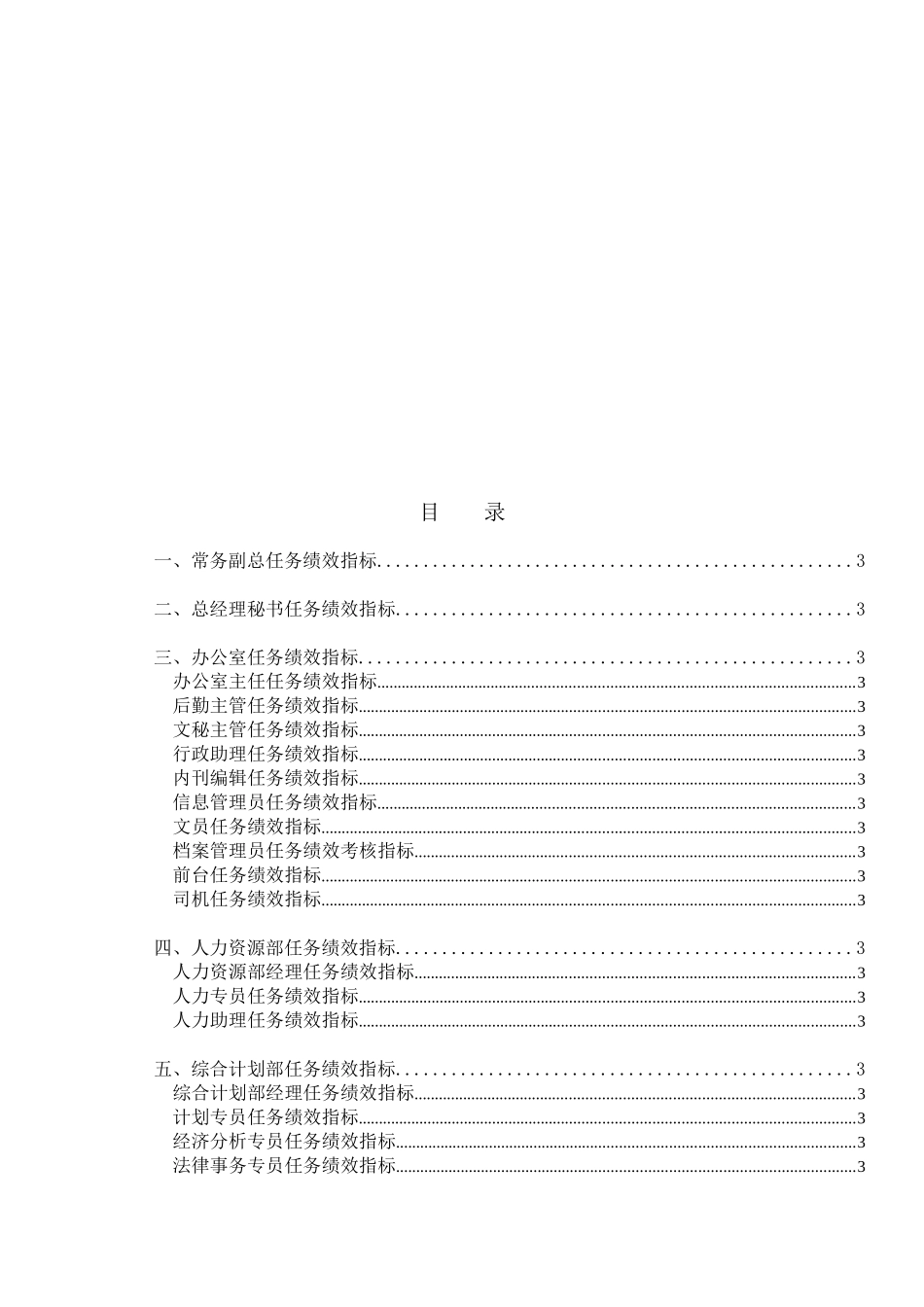 人力资源-XX(集团)东莞公司员工任务绩效指标_第2页