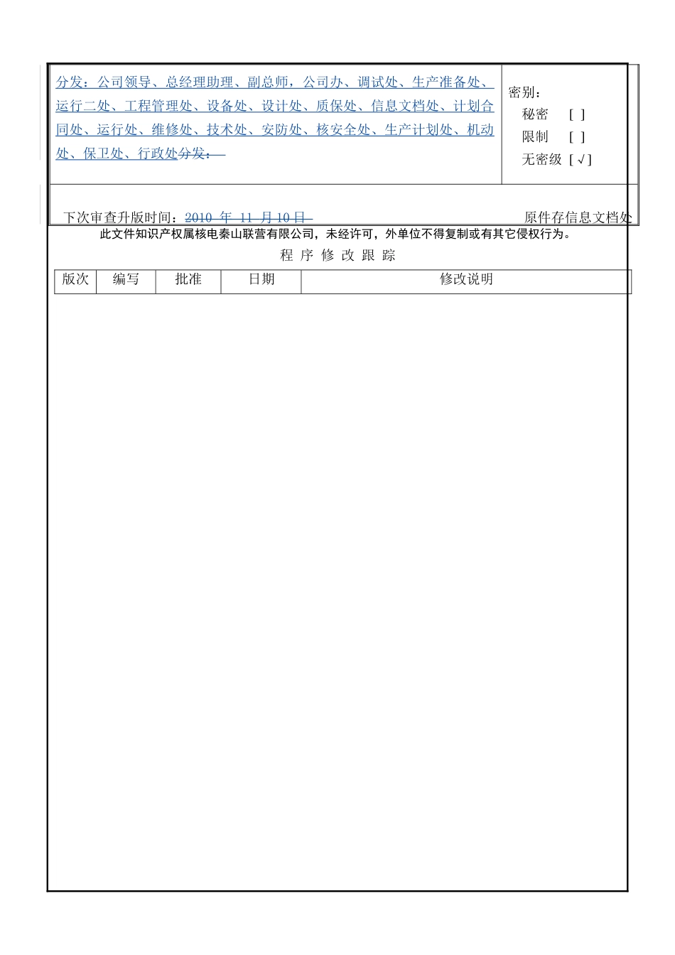 人力资源-E-CMM-204 调试人员的培训和授权管理_第2页