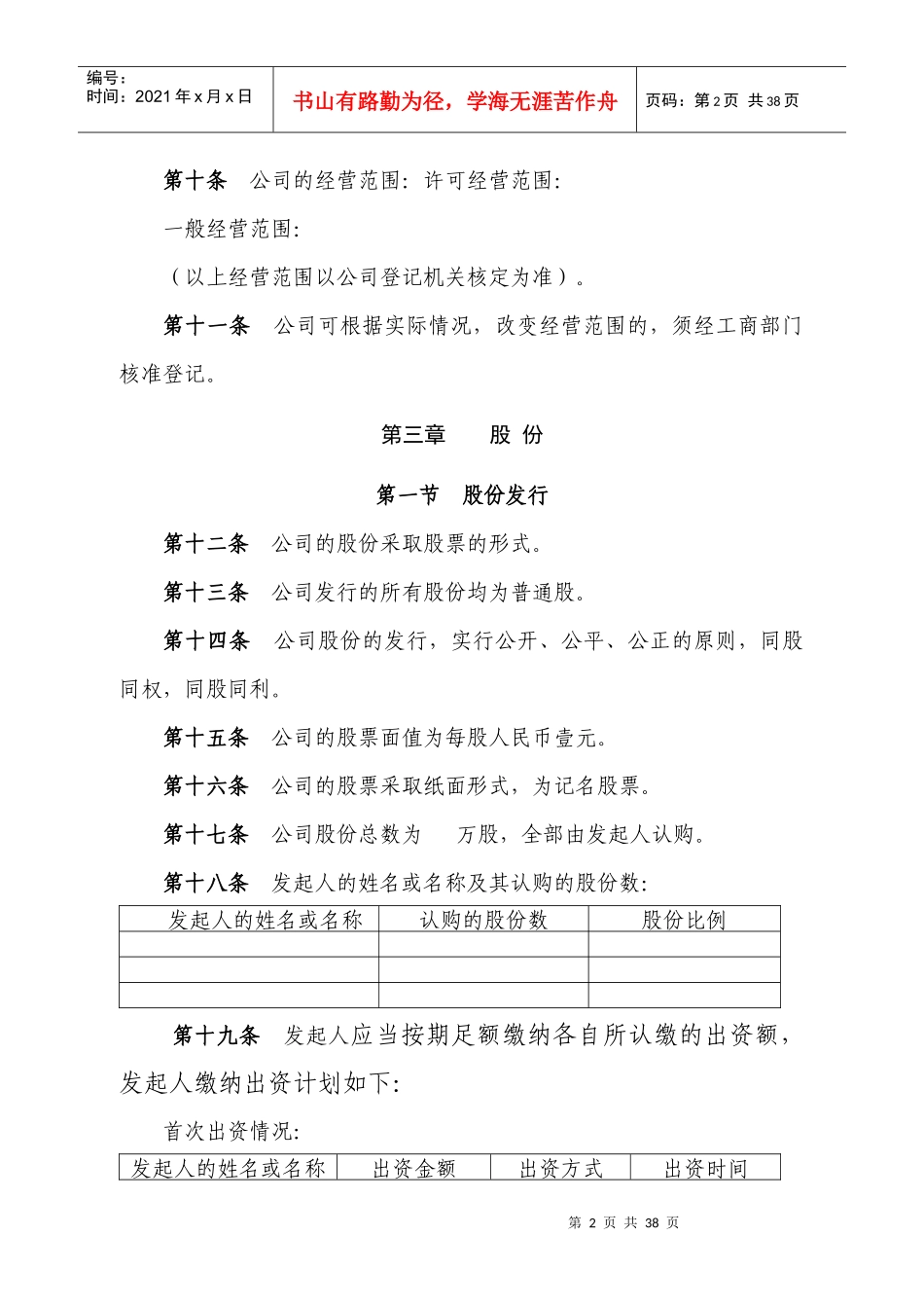 某股份有限公司章程_第2页
