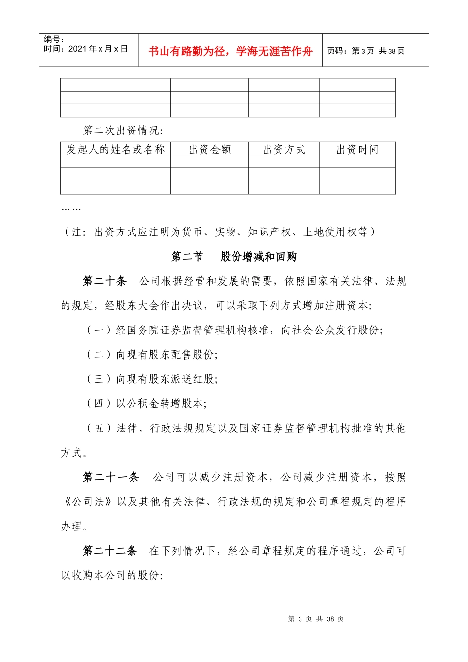 某股份有限公司章程_第3页