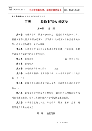 某股份有限公司章程