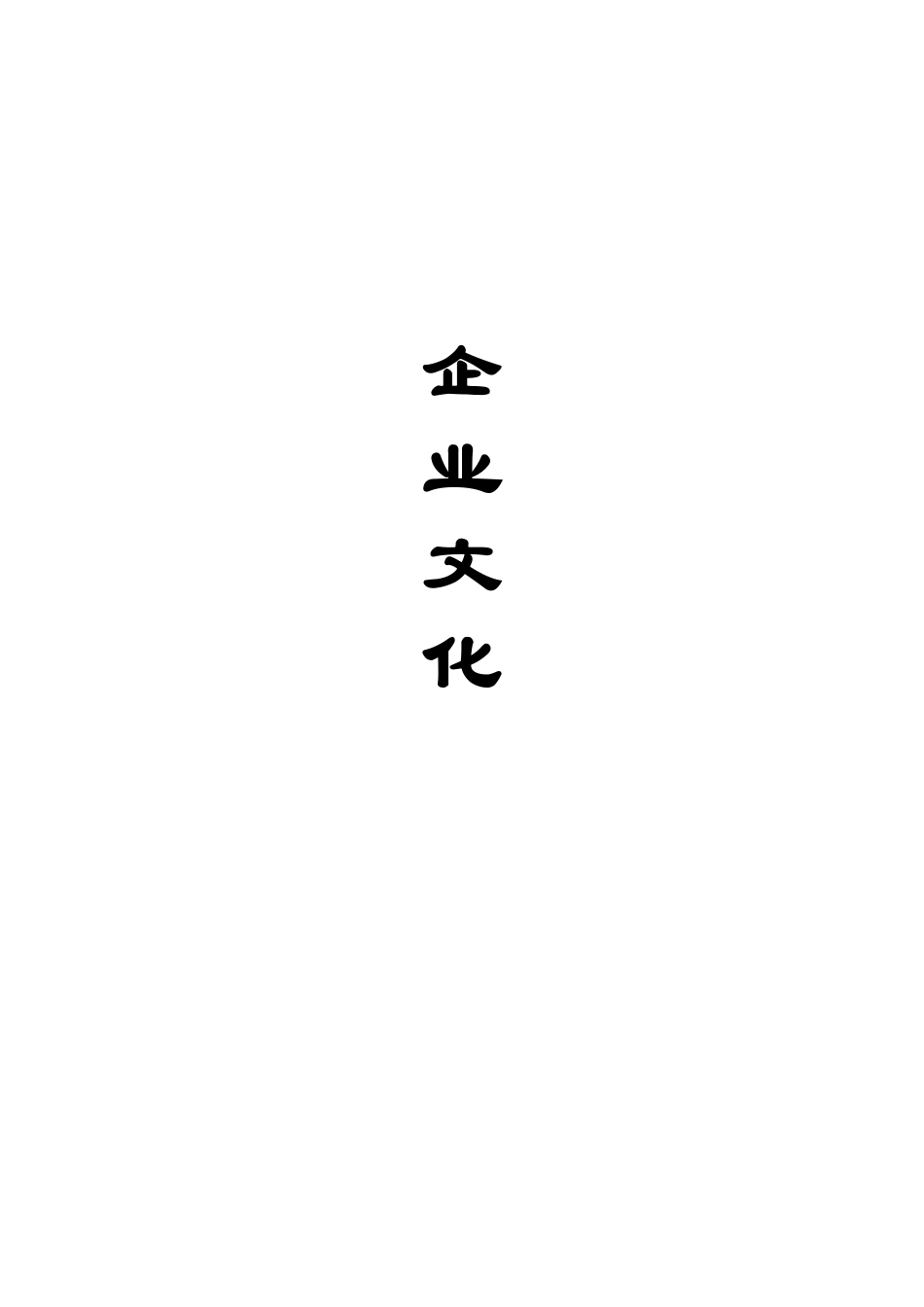 某电器店面部门经理管理手册_第1页