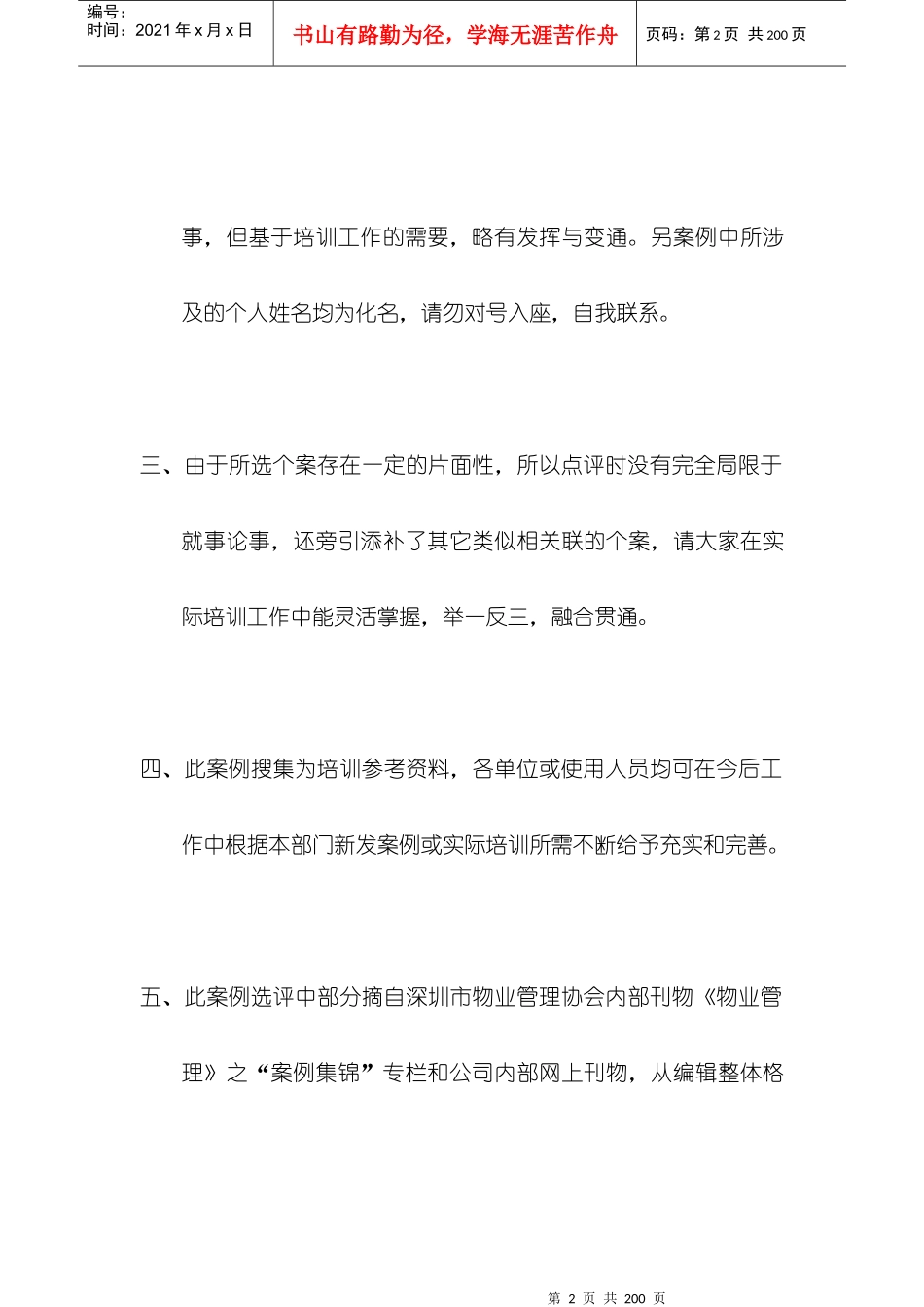 某物业管理公司案例锦集(DOC 60页)_第2页