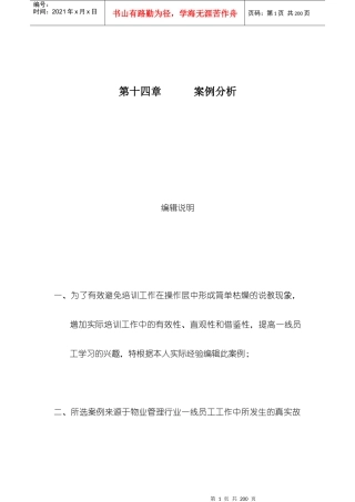 某物业管理公司案例锦集(DOC 60页)