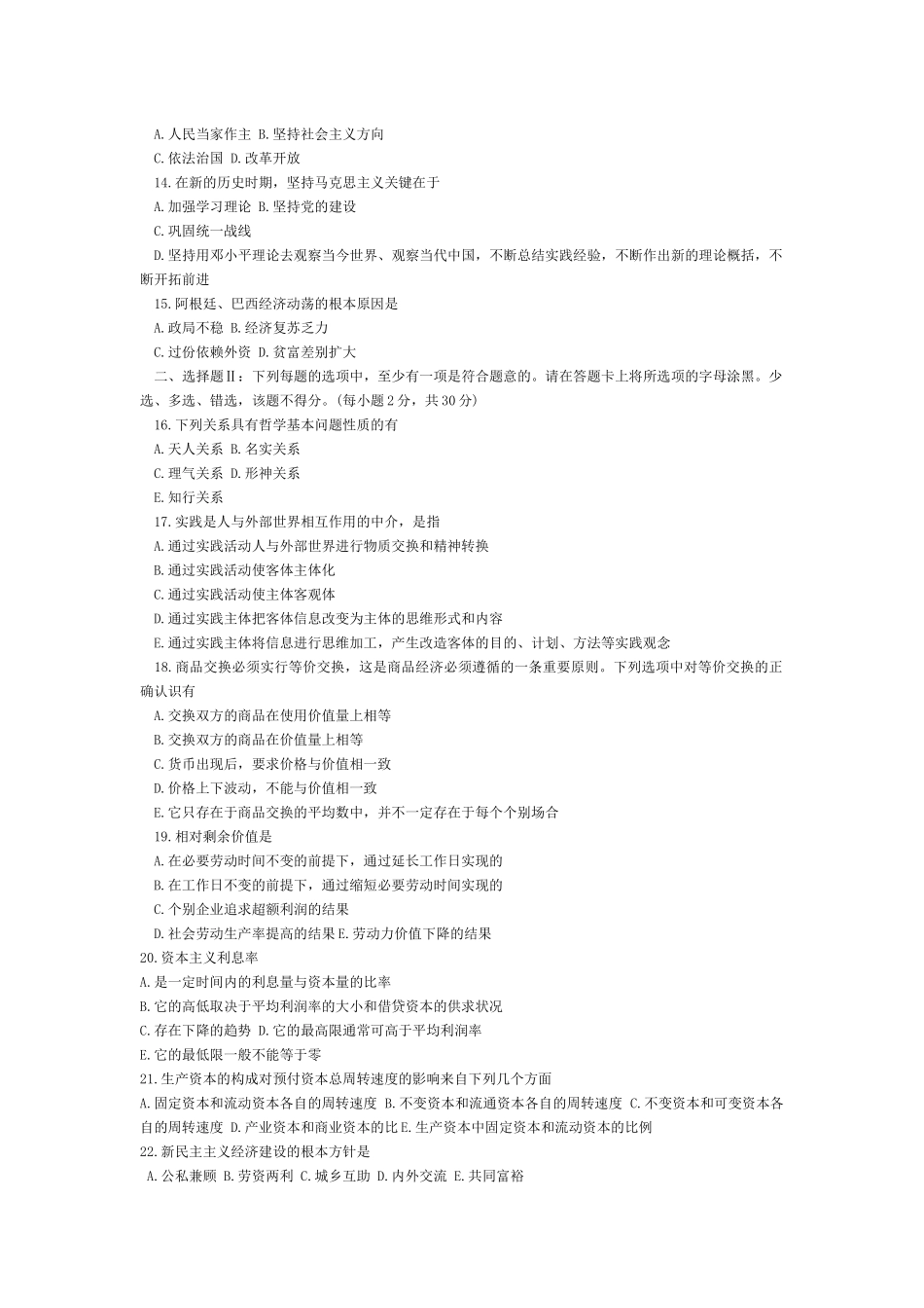 事业单位招聘考试综合知识试题及答案_第2页