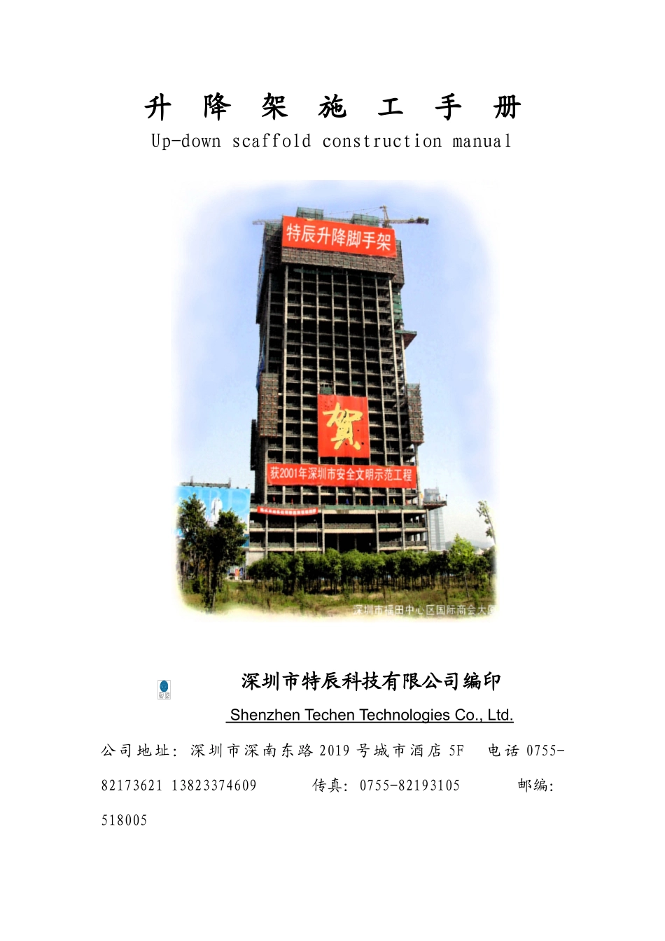 升降架施工手册_第1页