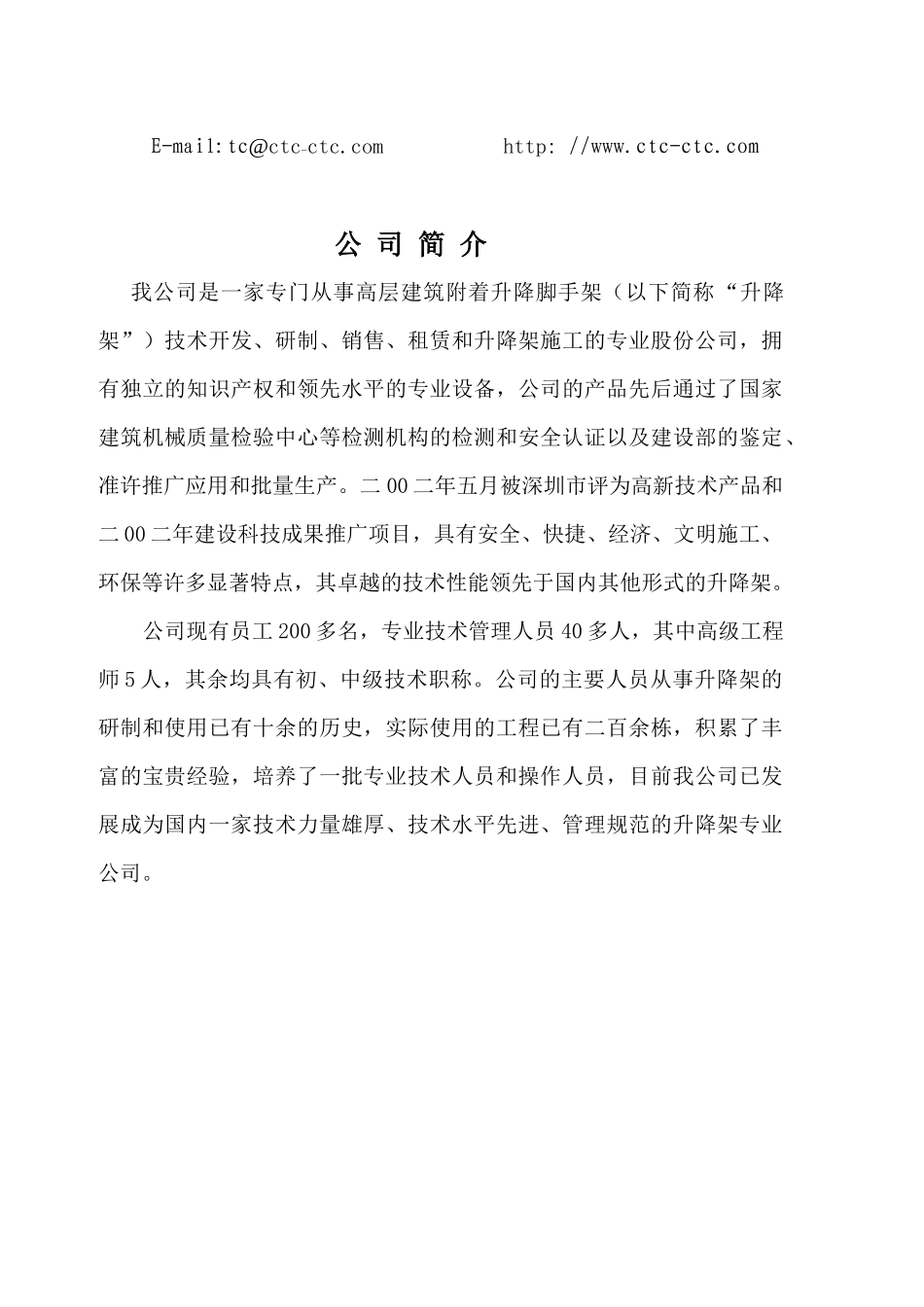 升降架施工手册_第2页