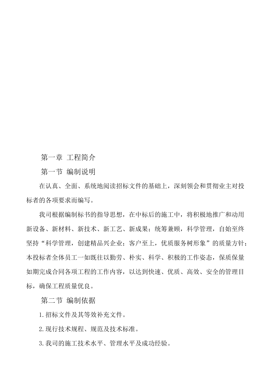 外环境施工组织设计（49页）_第2页