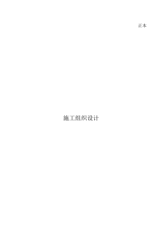 外环境施工组织设计（49页）