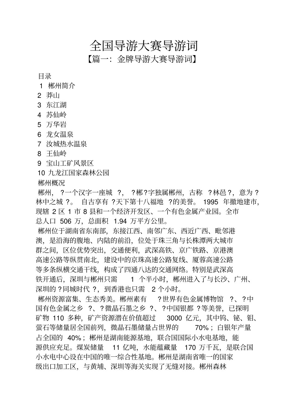 全国导游大赛导游词_第1页