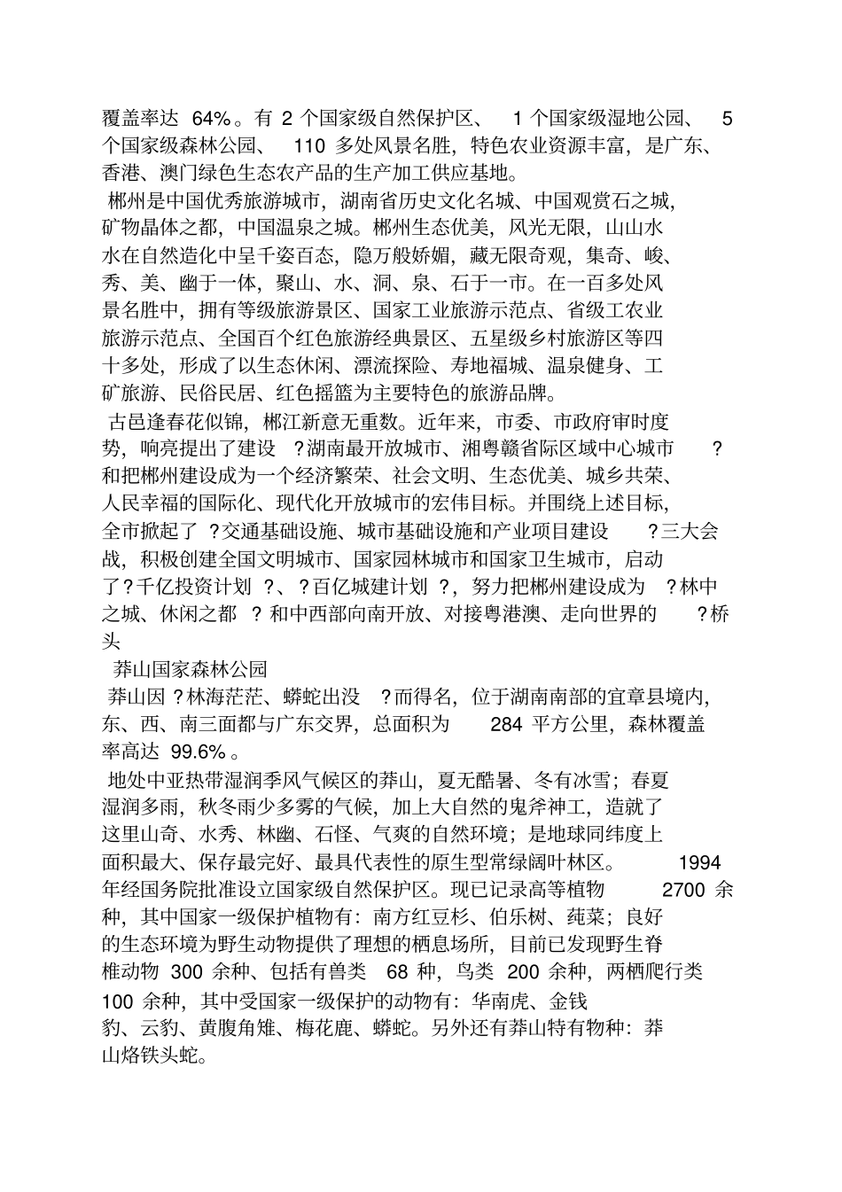 全国导游大赛导游词_第2页