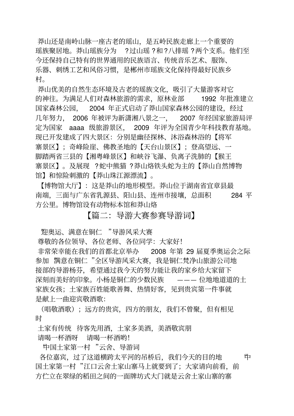 全国导游大赛导游词_第3页