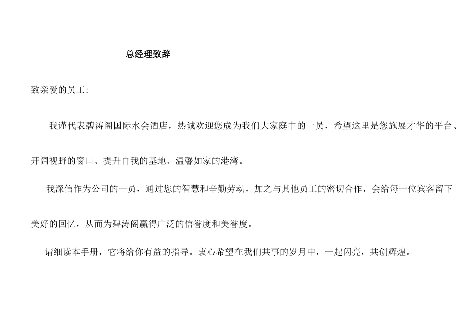 员工手册（确定）_第2页