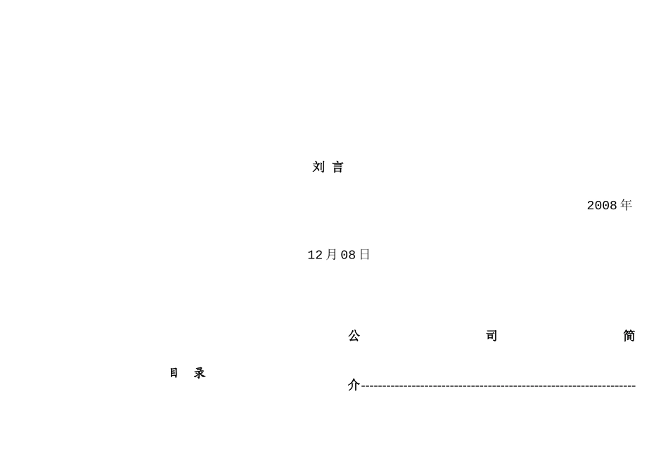 员工手册（确定）_第3页