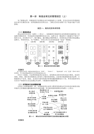 如何彻底排除现场7大浪费培训教材